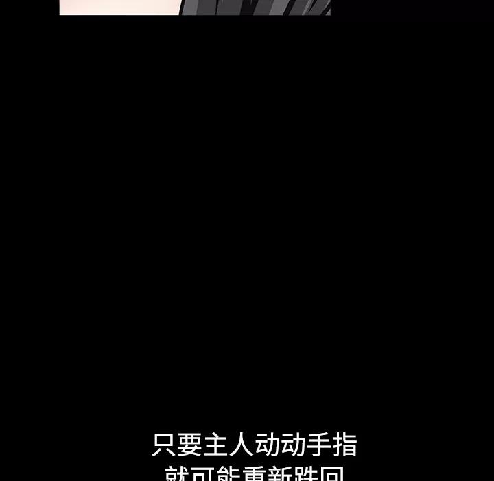 枷锁 枷锁 | 第33话 第47页