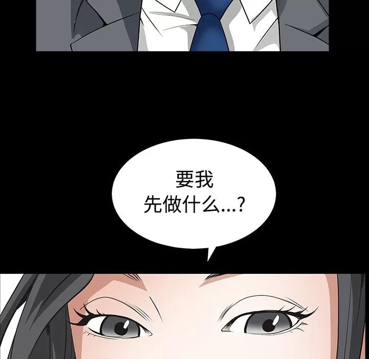 枷锁 枷锁 | 第33话 第49页