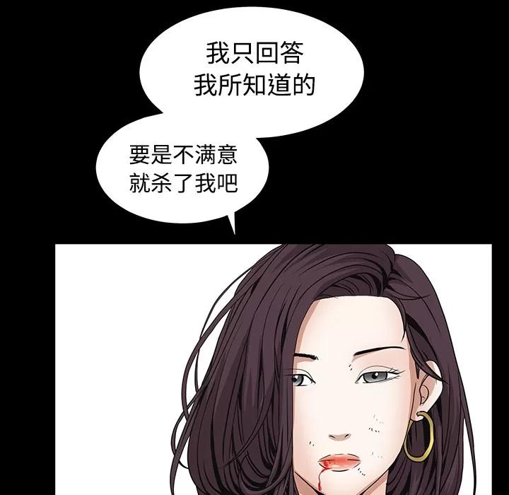 枷锁 枷锁 | 第33话 第67页
