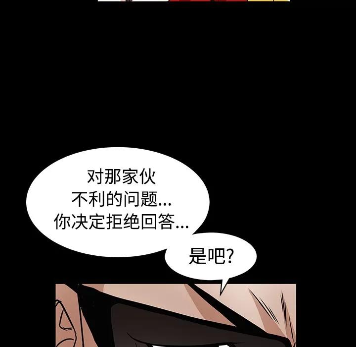 枷锁 枷锁 | 第33话 第71页