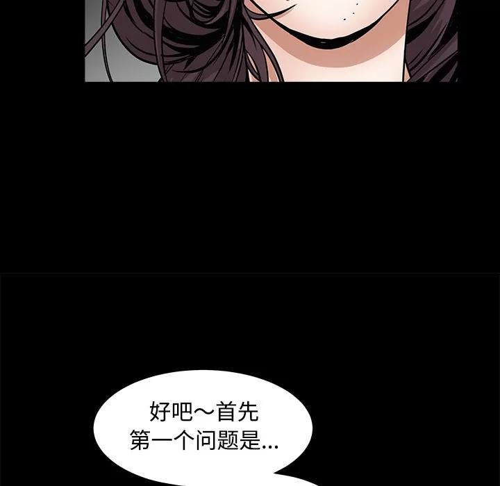 枷锁 枷锁 | 第33话 第74页