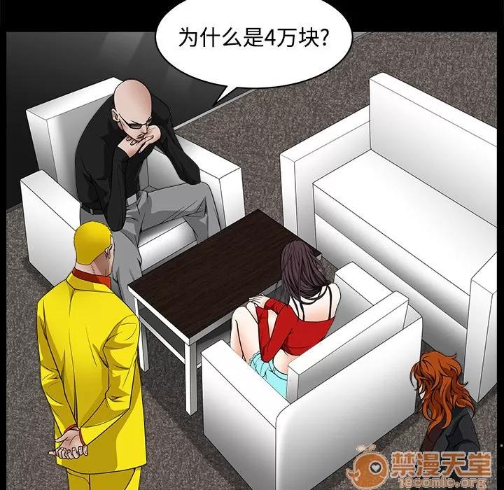 枷锁 枷锁 | 第33话 第75页