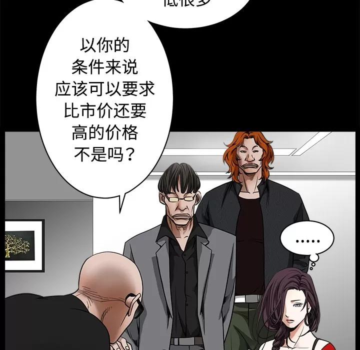 枷锁 枷锁 | 第33话 第79页