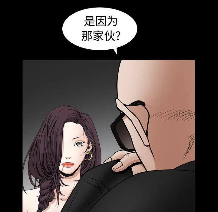 枷锁 枷锁 | 第33话 第81页