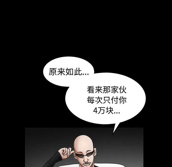 枷锁 枷锁 | 第33话 第84页
