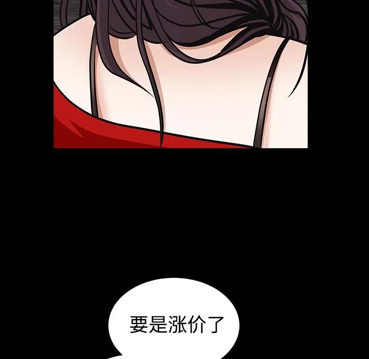 枷锁 枷锁 | 第33话 第86页