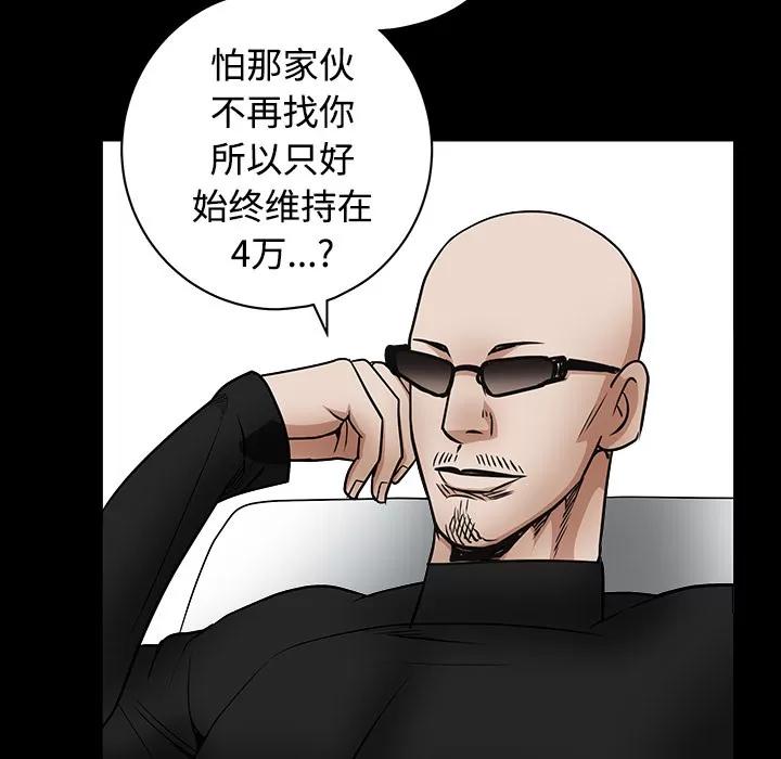 枷锁 枷锁 | 第33话 第87页