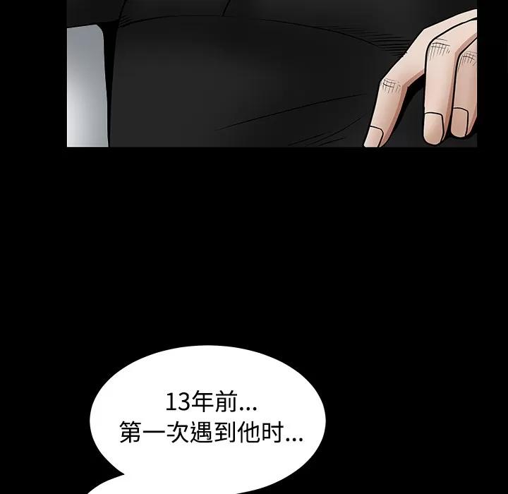 枷锁 枷锁 | 第33话 第88页