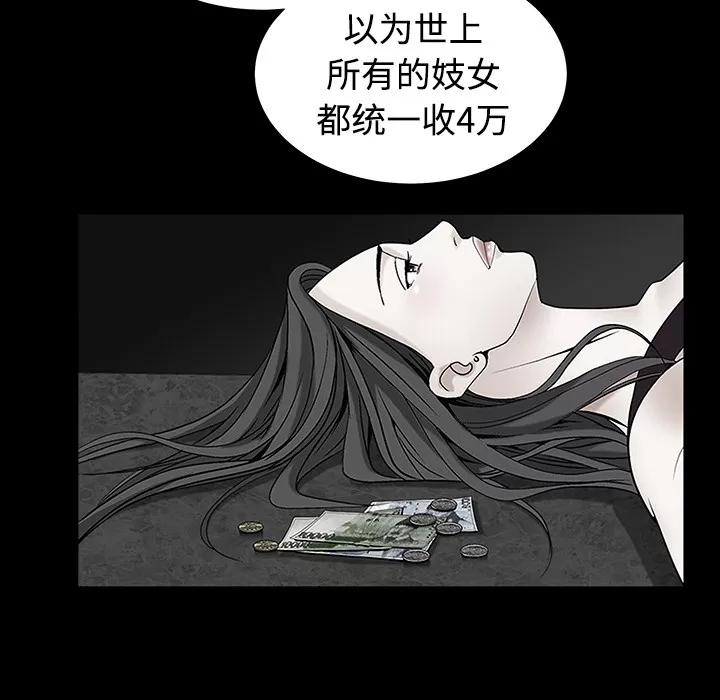 枷锁 枷锁 | 第33话 第91页