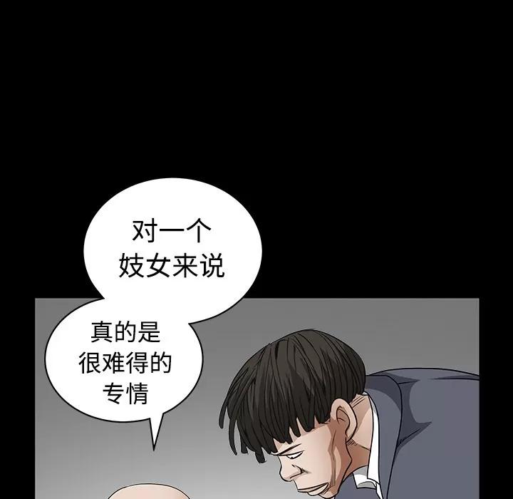 枷锁 枷锁 | 第33话 第94页