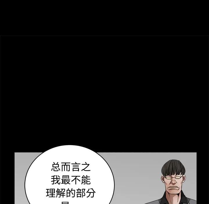 枷锁 枷锁 | 第33话 第98页