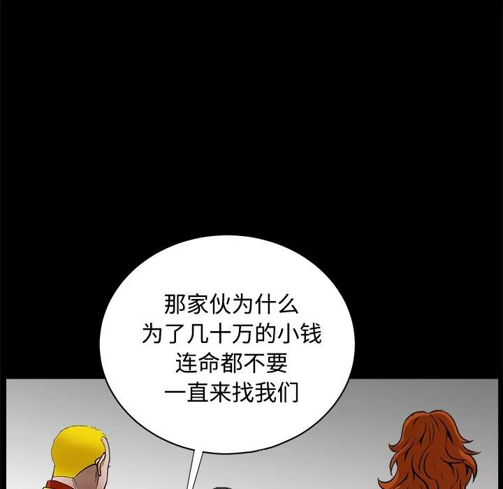 枷锁 枷锁 | 第33话 第101页