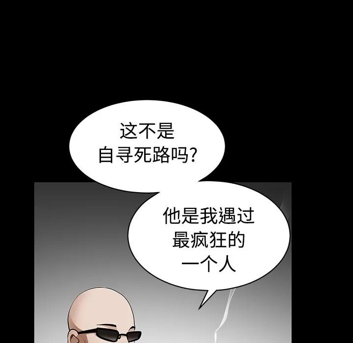 枷锁 枷锁 | 第33话 第104页