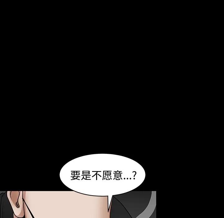 枷锁 枷锁 | 第33话 第112页