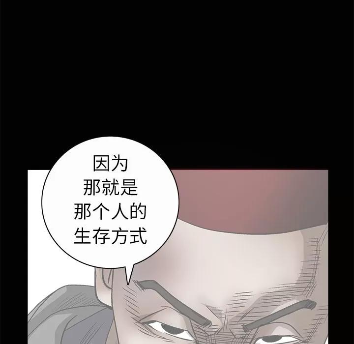 枷锁 枷锁 | 第33话 第122页