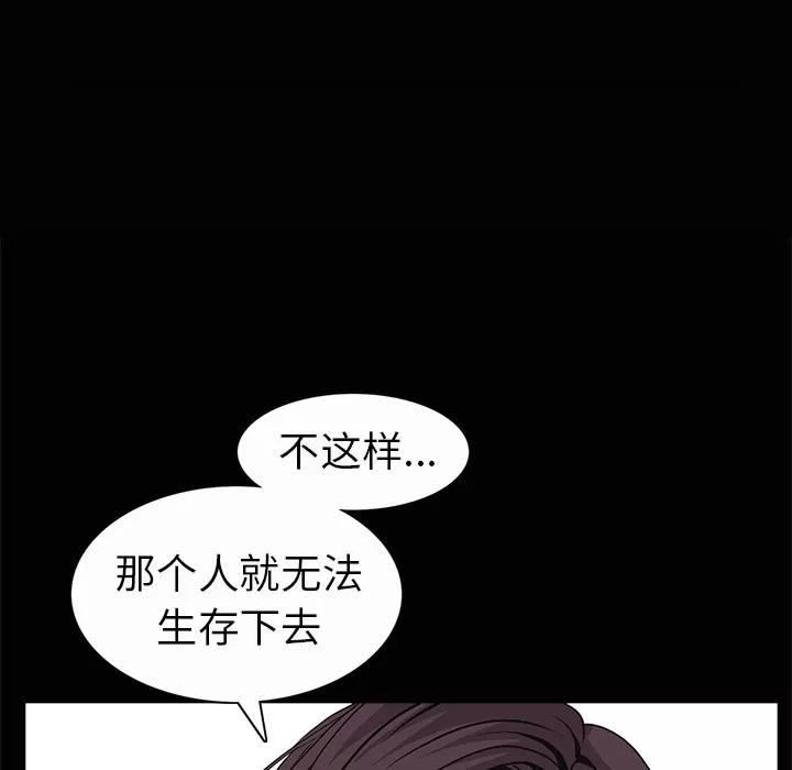 枷锁 枷锁 | 第33话 第124页