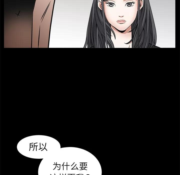 枷锁 枷锁 | 第33话 第152页