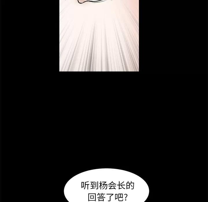 枷锁 枷锁 | 第33话 第159页