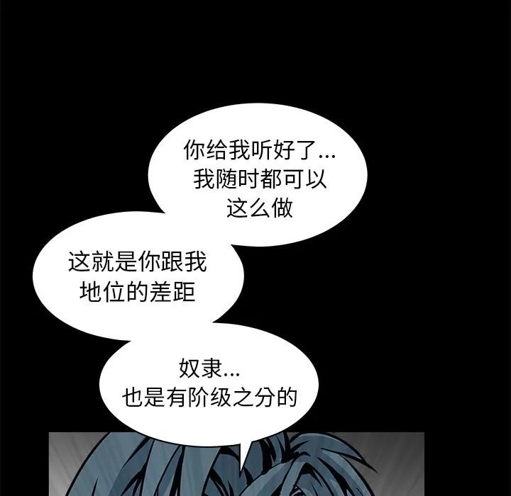 枷锁 枷锁 | 第33话 第171页