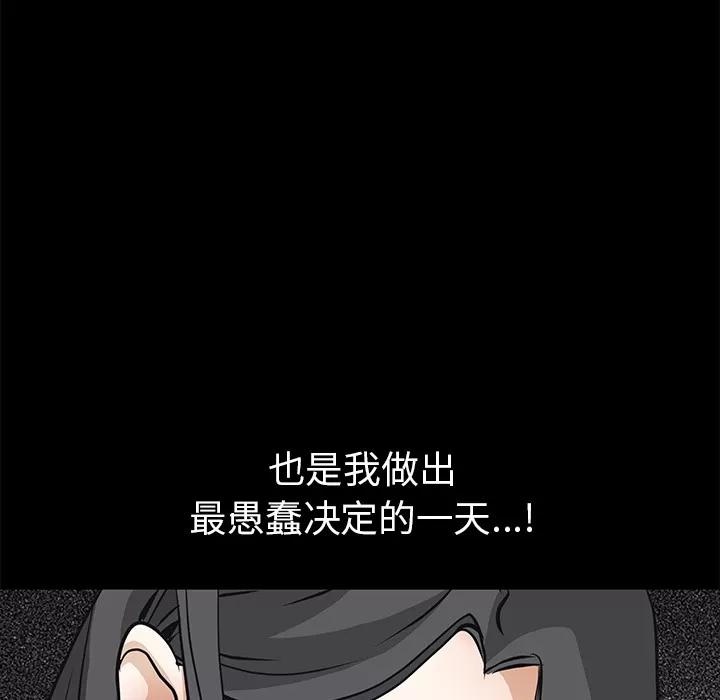 枷锁 枷锁 | 第33话 第201页