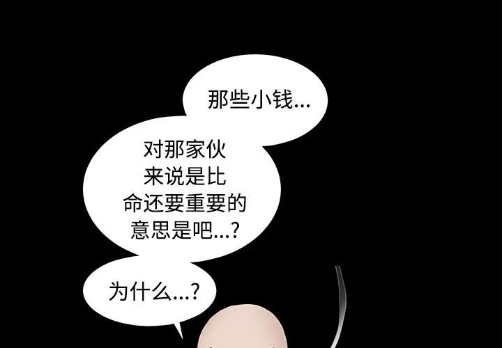 枷锁 枷锁 | 第34话 第4页