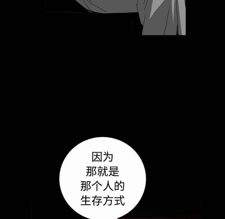 枷锁 枷锁 | 第34话 第6页