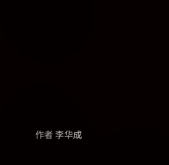 枷锁 枷锁 | 第34话 第13页