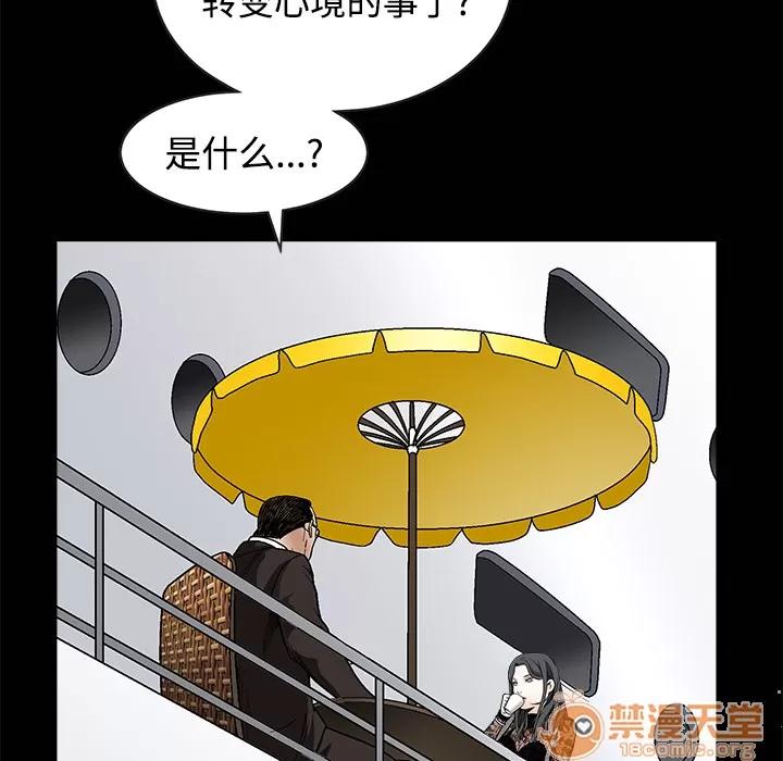 枷锁 枷锁 | 第34话 第45页