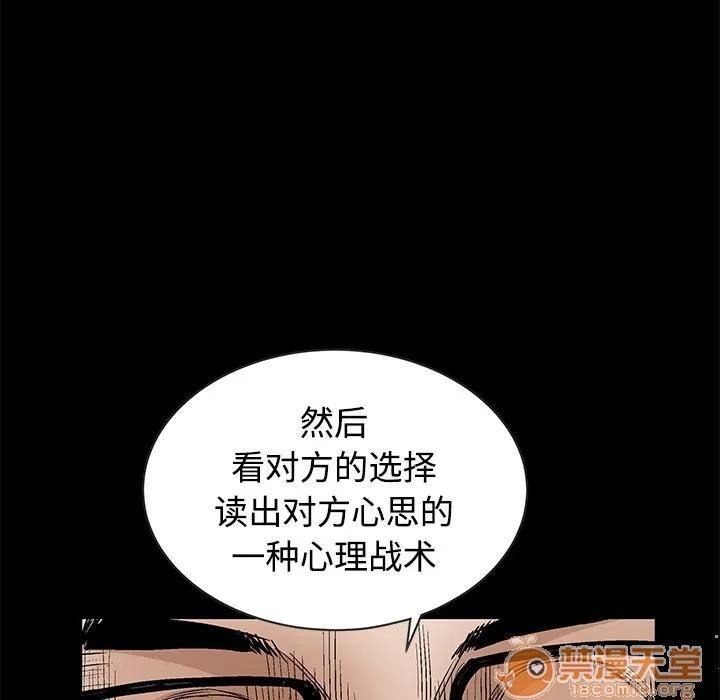 枷锁 枷锁 | 第34话 第55页