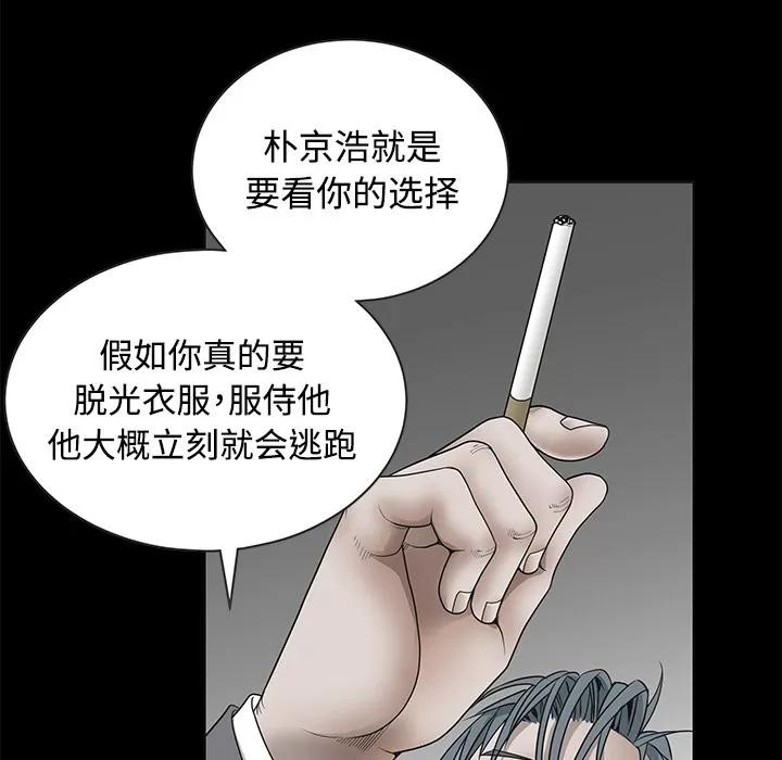 枷锁 枷锁 | 第34话 第57页