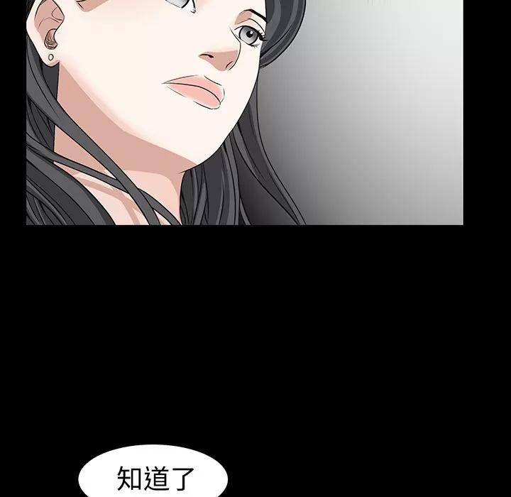 枷锁 枷锁 | 第34话 第67页