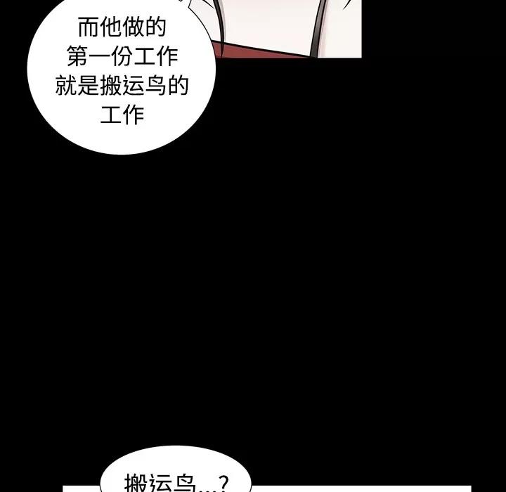 枷锁 枷锁 | 第34话 第76页