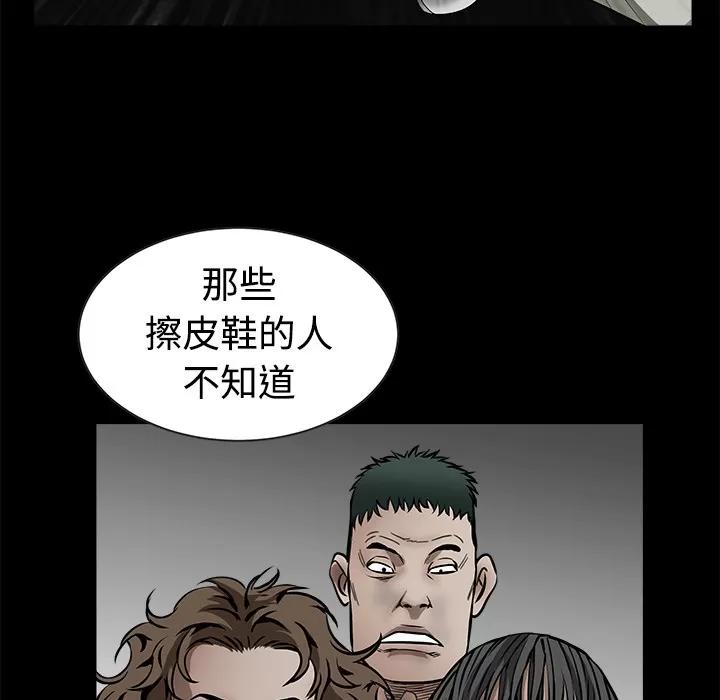 枷锁 枷锁 | 第34话 第86页