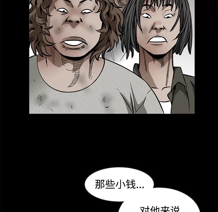 枷锁 枷锁 | 第34话 第87页