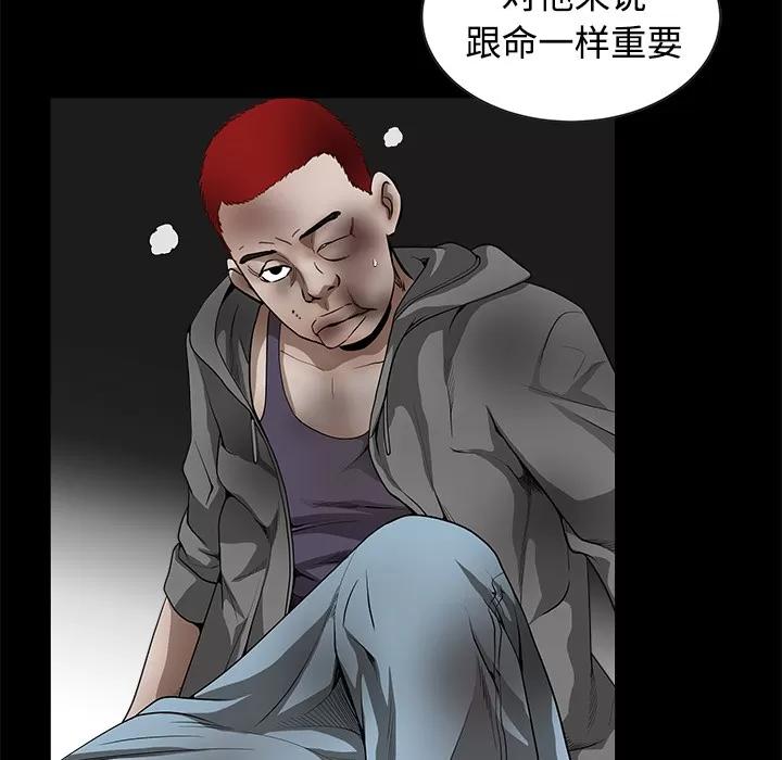 枷锁 枷锁 | 第34话 第88页