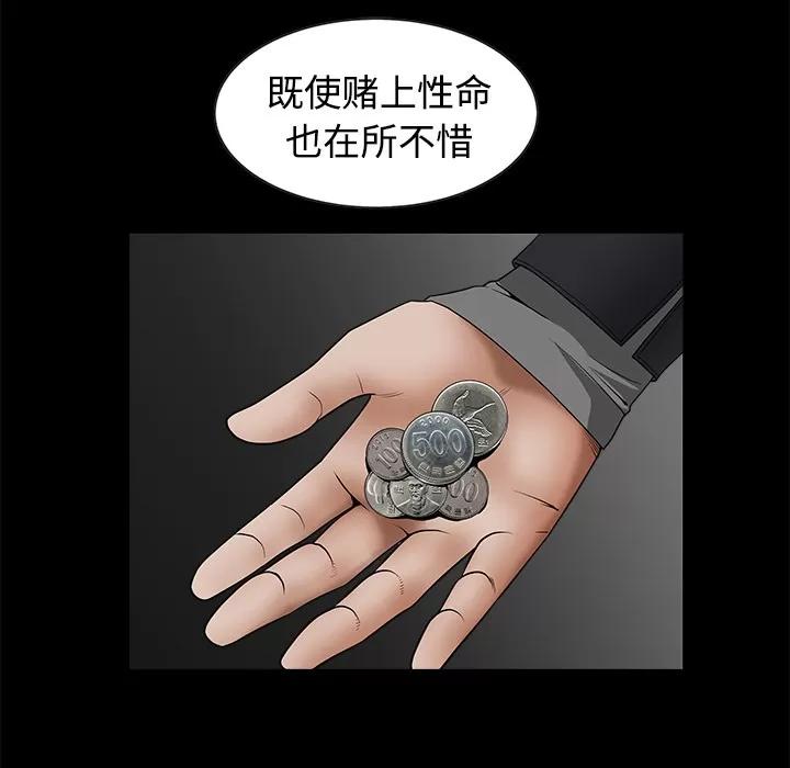 枷锁 枷锁 | 第34话 第97页