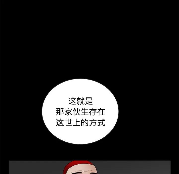 枷锁 枷锁 | 第34话 第98页