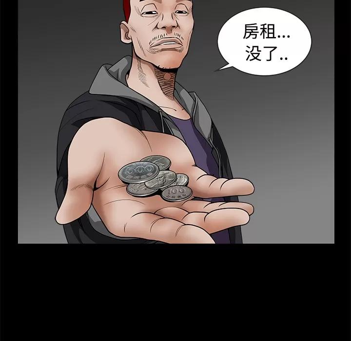 枷锁 枷锁 | 第34话 第99页