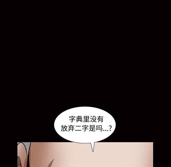 枷锁 枷锁 | 第34话 第102页