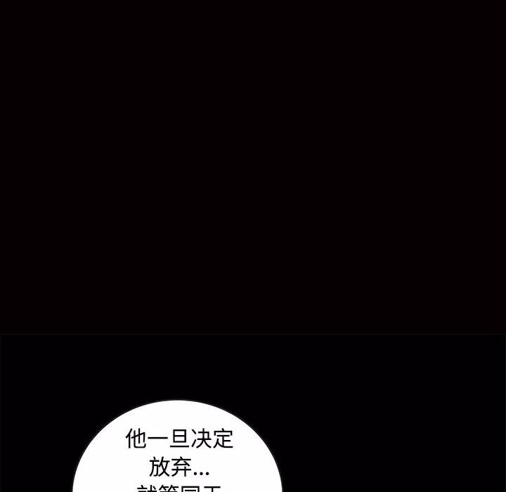 枷锁 枷锁 | 第34话 第104页