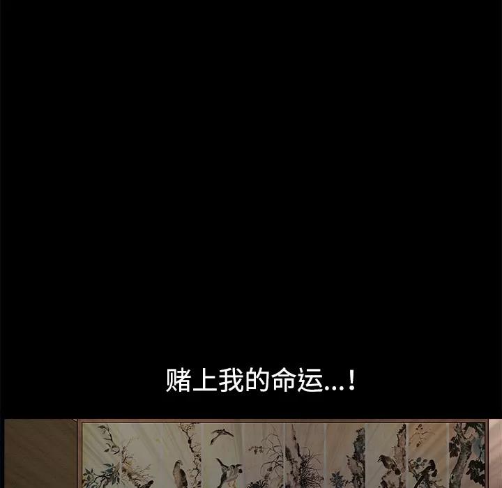 枷锁 枷锁 | 第34话 第139页