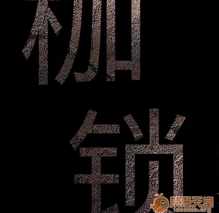 枷锁 枷锁 | 第34话 第190页