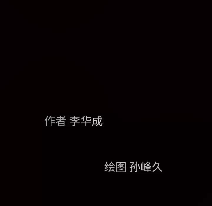 枷锁 枷锁 | 第34话 第192页