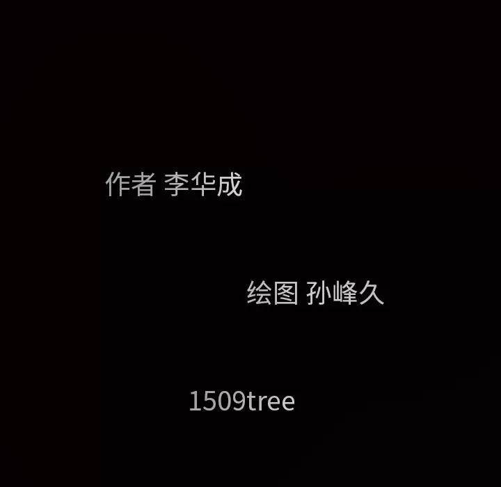 枷锁 枷锁 | 第35话 第11页