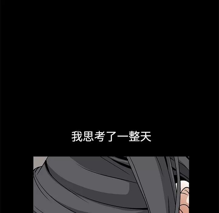 枷锁 枷锁 | 第35话 第26页