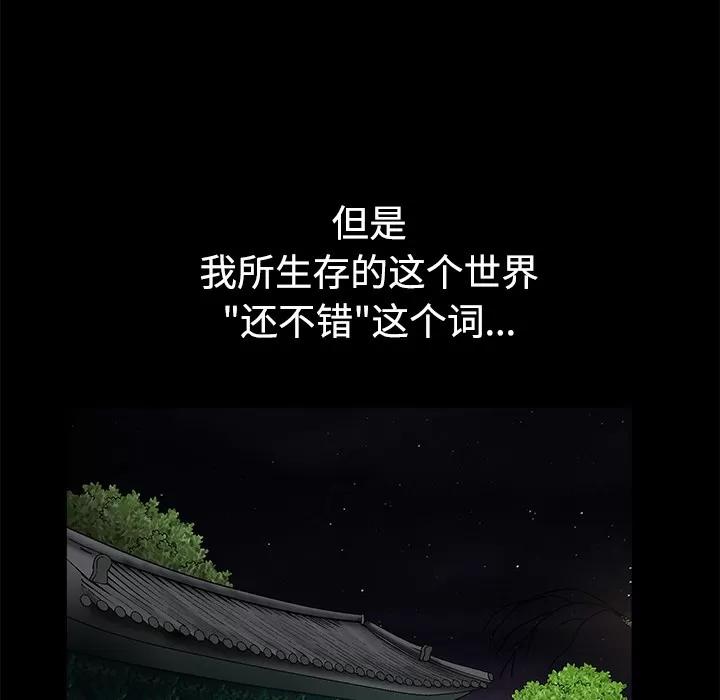 枷锁 枷锁 | 第35话 第32页