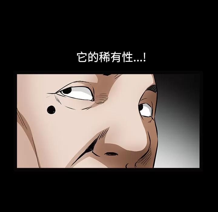 枷锁 枷锁 | 第35话 第52页
