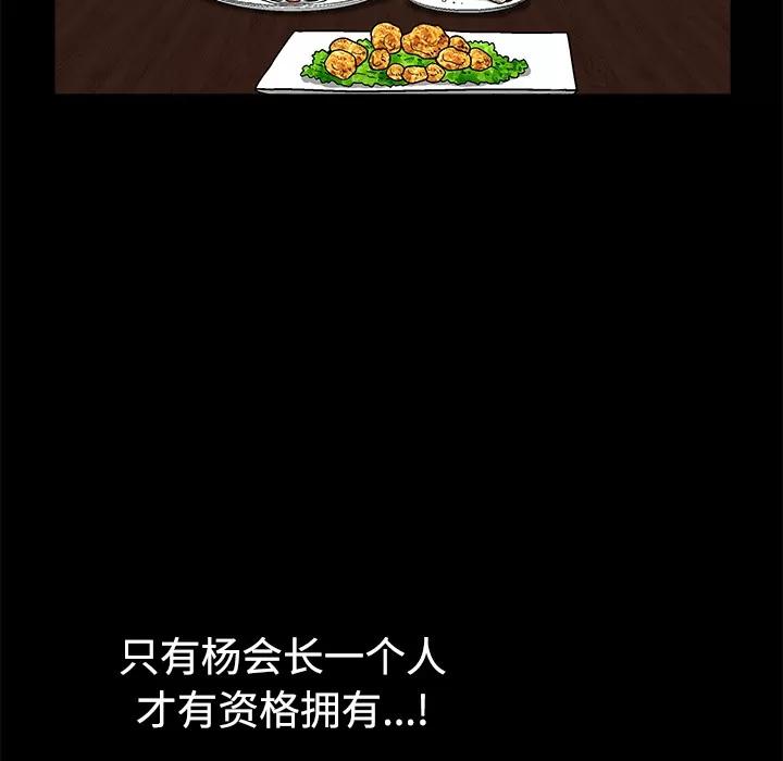 枷锁 枷锁 | 第35话 第83页