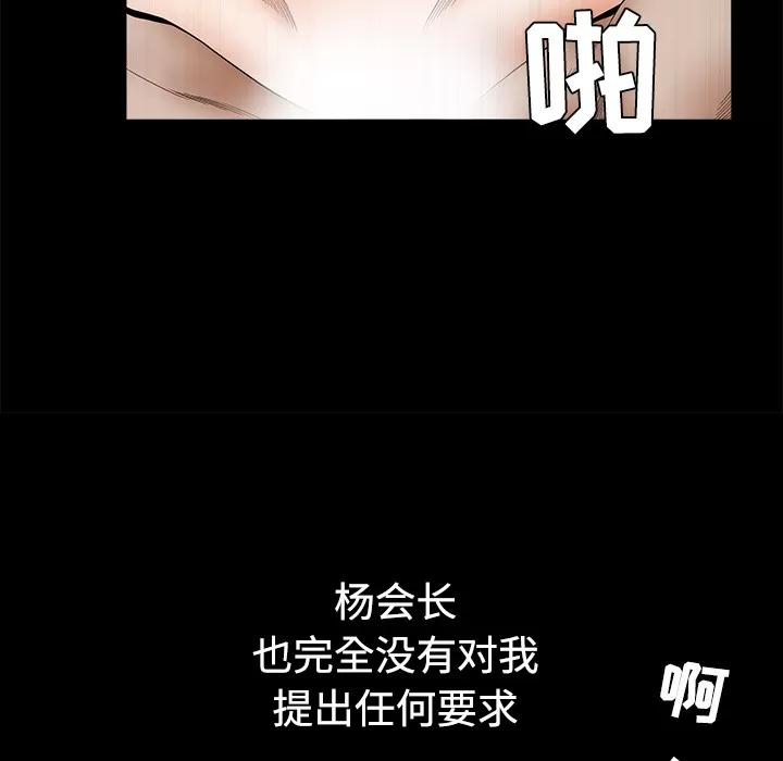 枷锁 枷锁 | 第35话 第98页