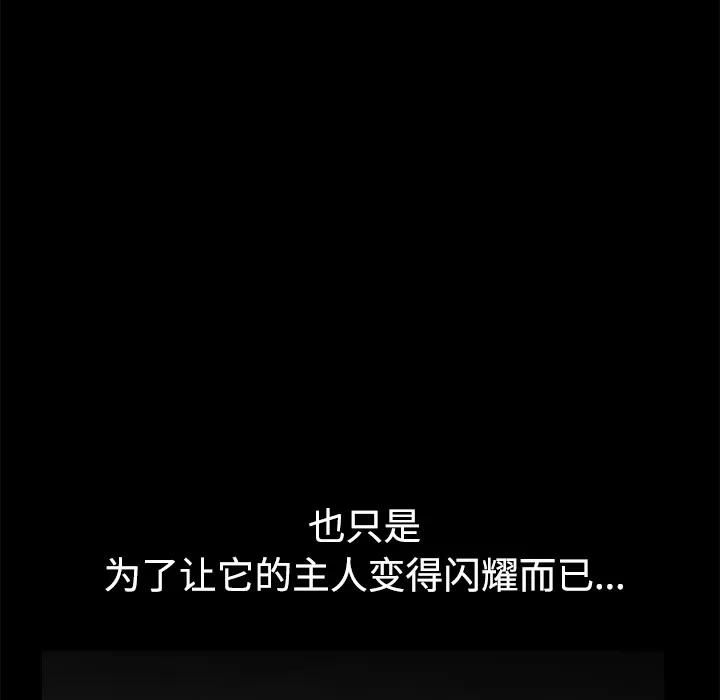 枷锁 枷锁 | 第35话 第119页